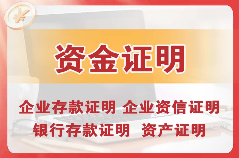 海城银行存款证明