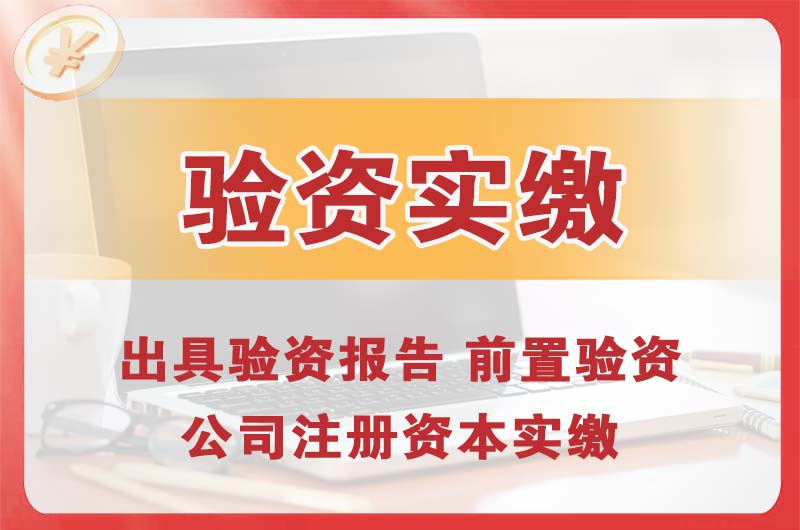 海城企业增资验资