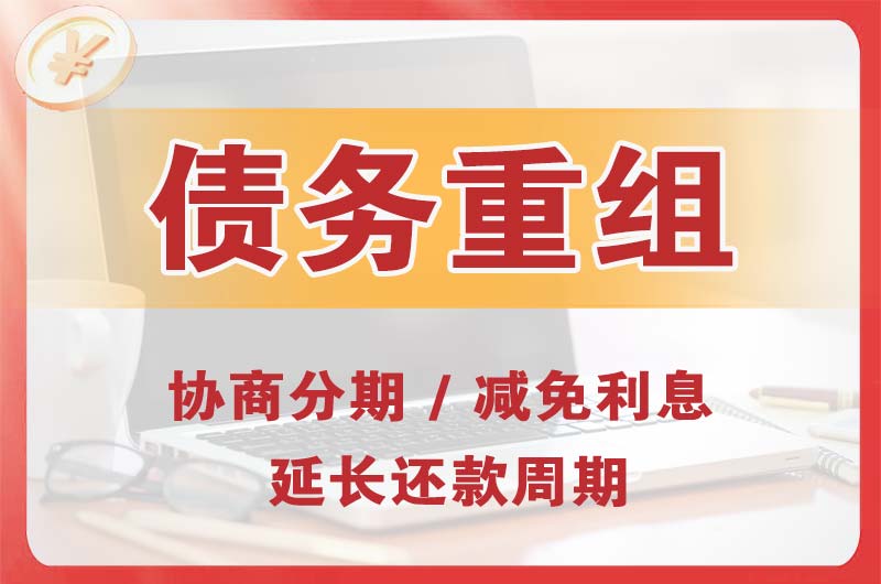 海城债务重组