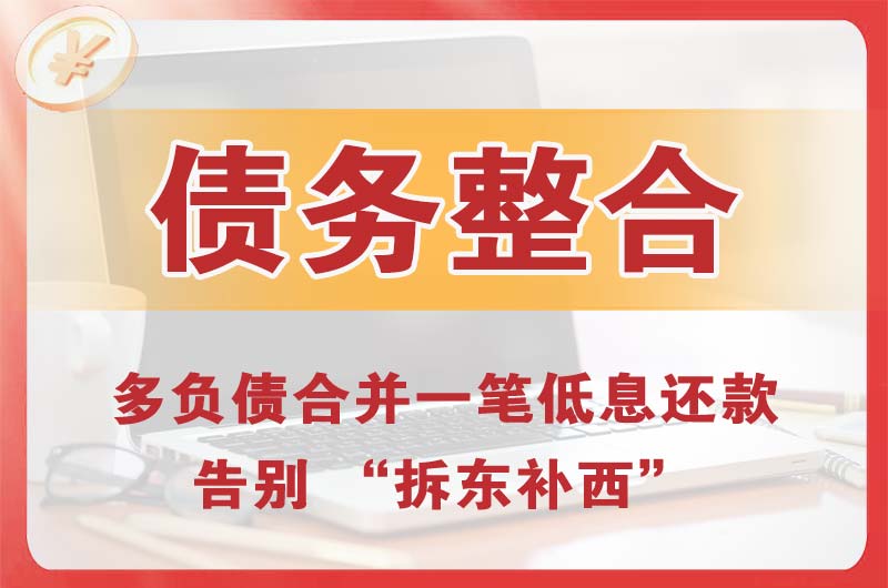 海城债务整合