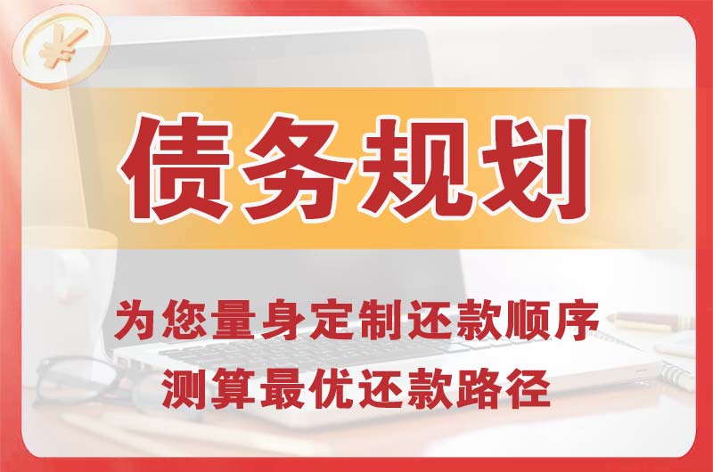 海城债务规划